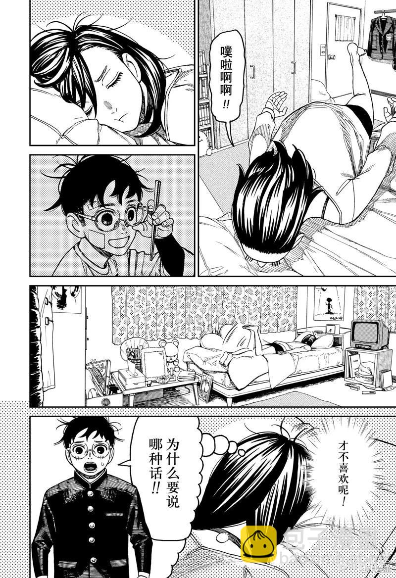 《超自然武装当哒当》第123话 第16页