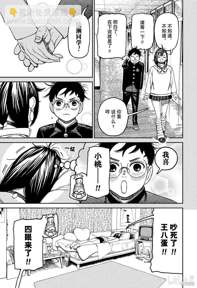 《超自然武装当哒当》第123话 第17页
