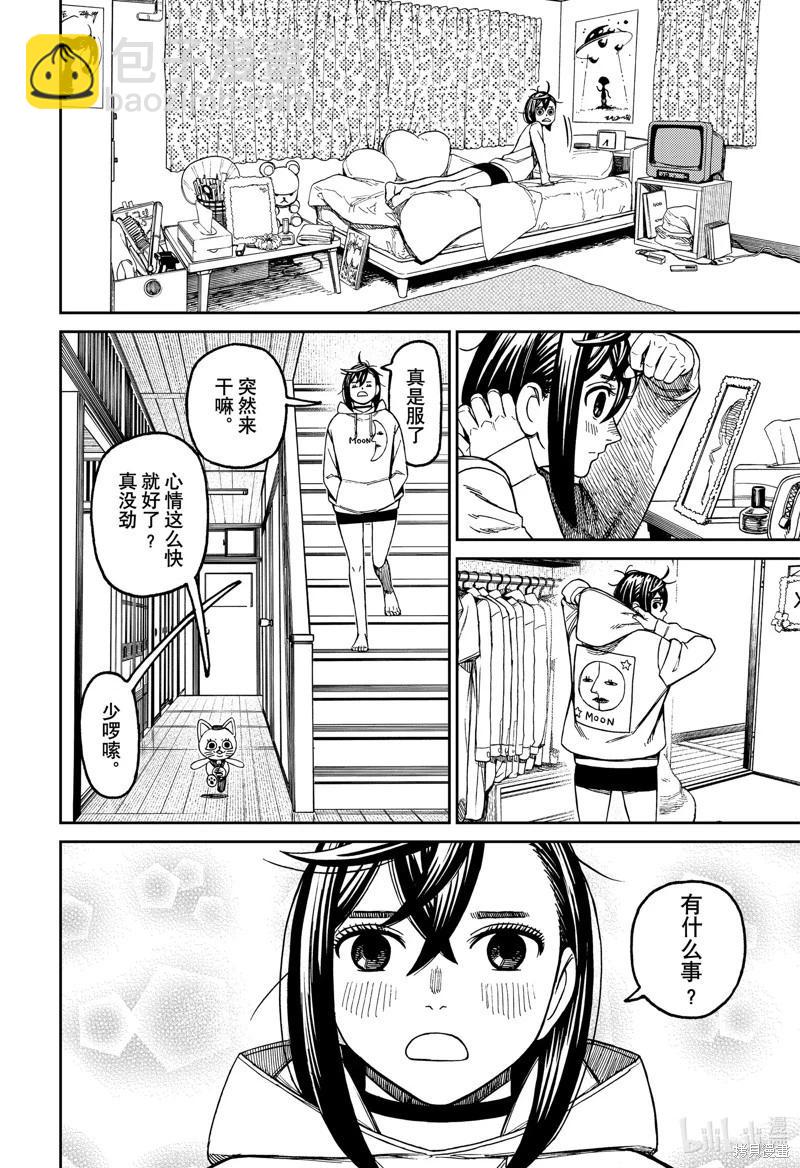 《超自然武装当哒当》第123话 第18页