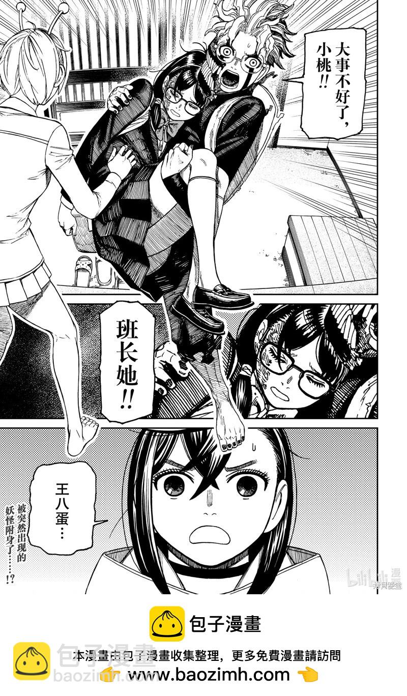 《超自然武装当哒当》第123话 第19页
