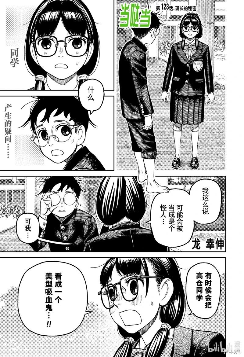 《超自然武装当哒当》第123话 第1页