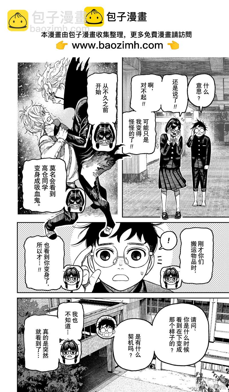 《超自然武装当哒当》第123话 第2页