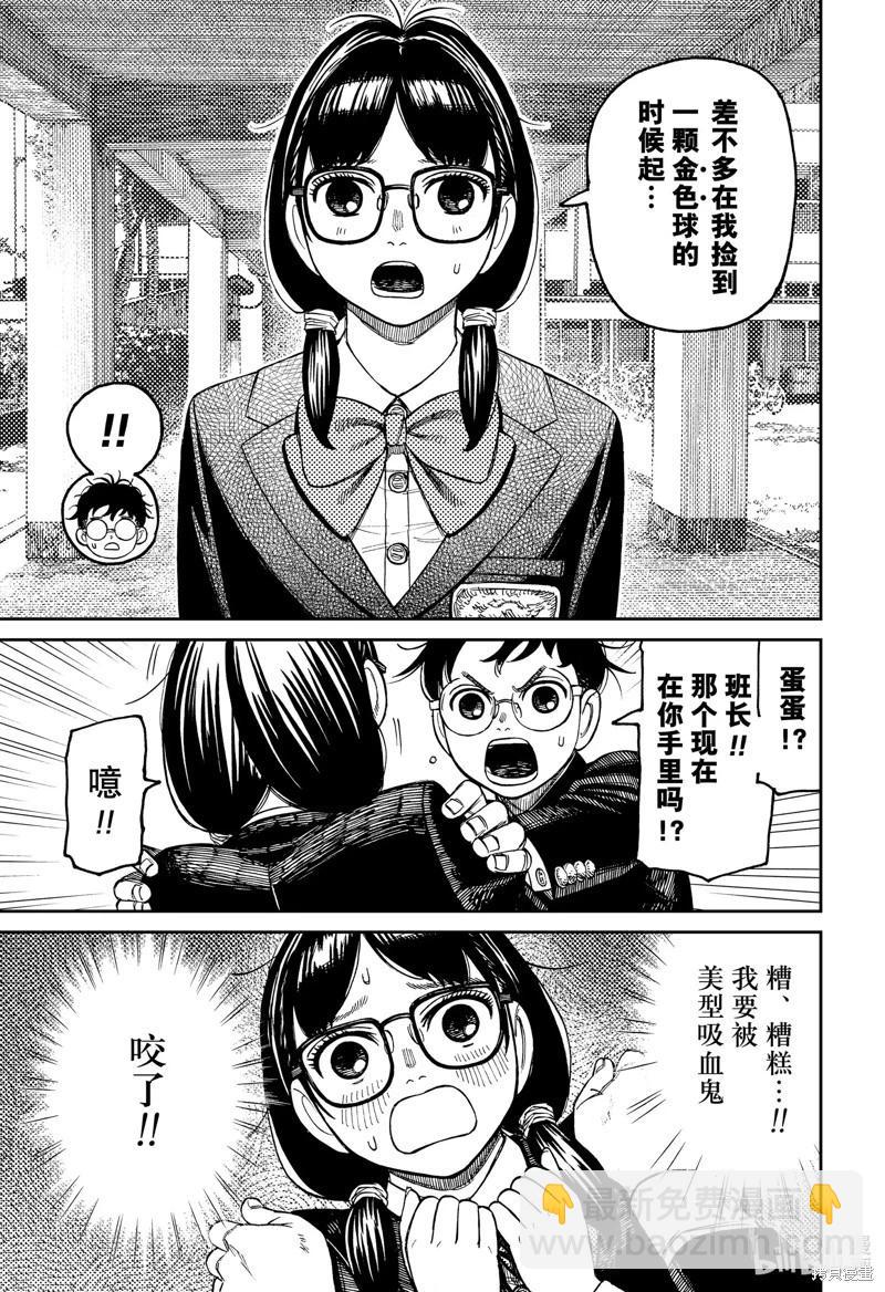 《超自然武装当哒当》第123话 第3页