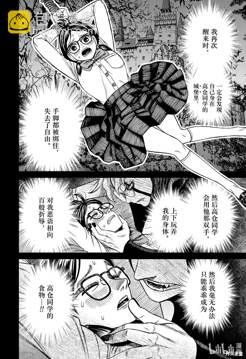 《超自然武装当哒当》第123话 第4页