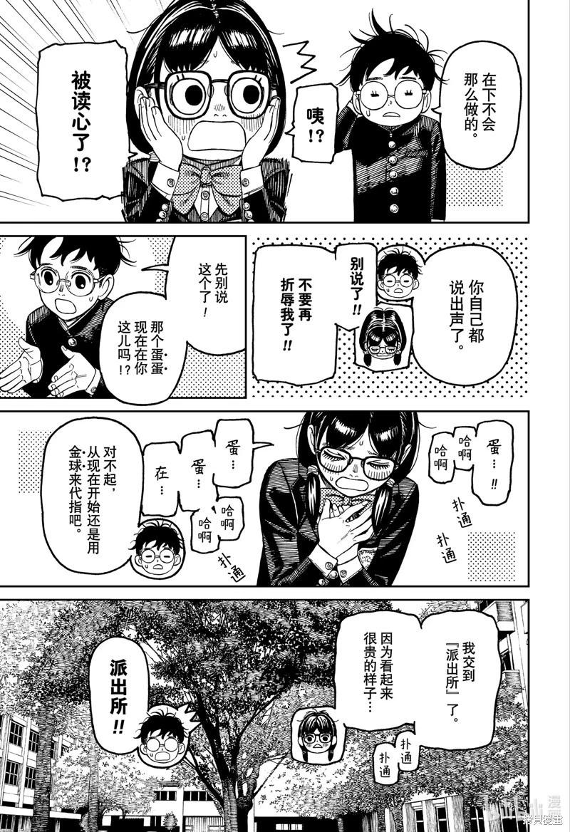 《超自然武装当哒当》第123话 第5页
