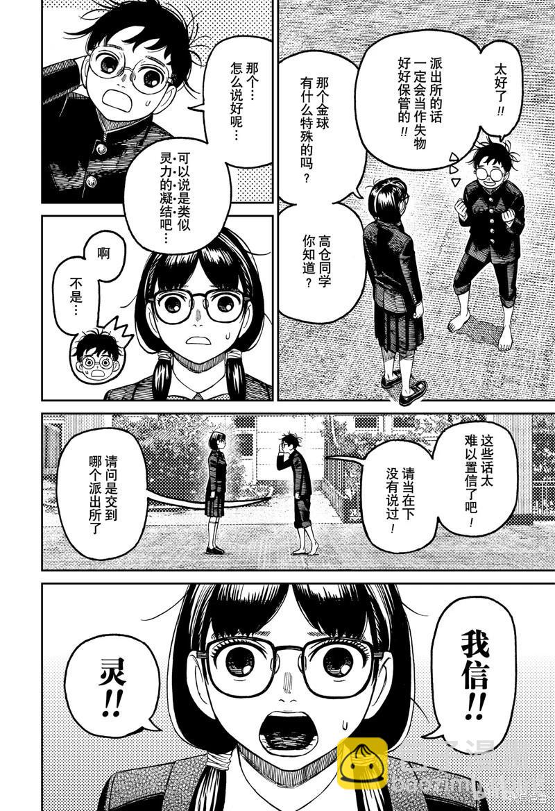 《超自然武装当哒当》第123话 第6页