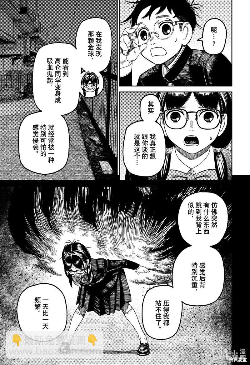 《超自然武装当哒当》第123话 第7页