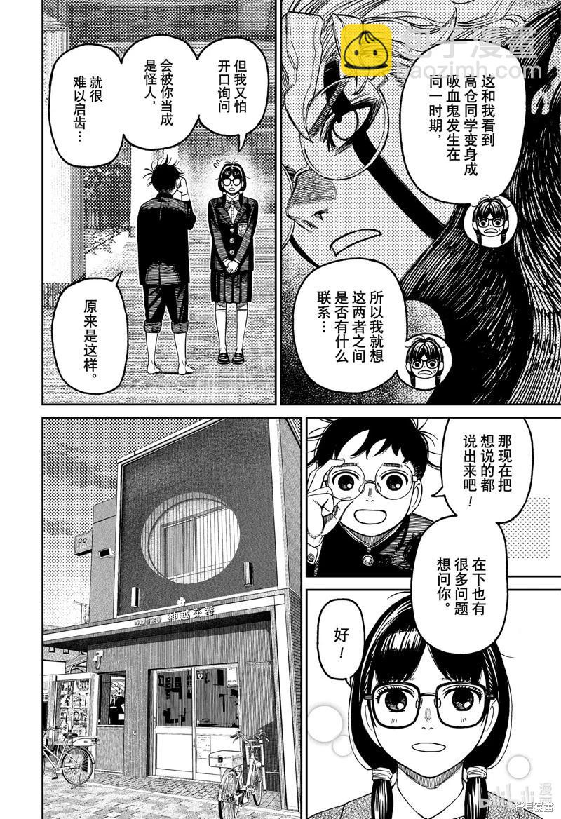 《超自然武装当哒当》第123话 第8页