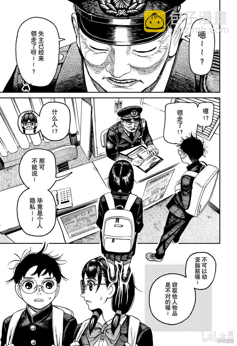 《超自然武装当哒当》第123话 第9页