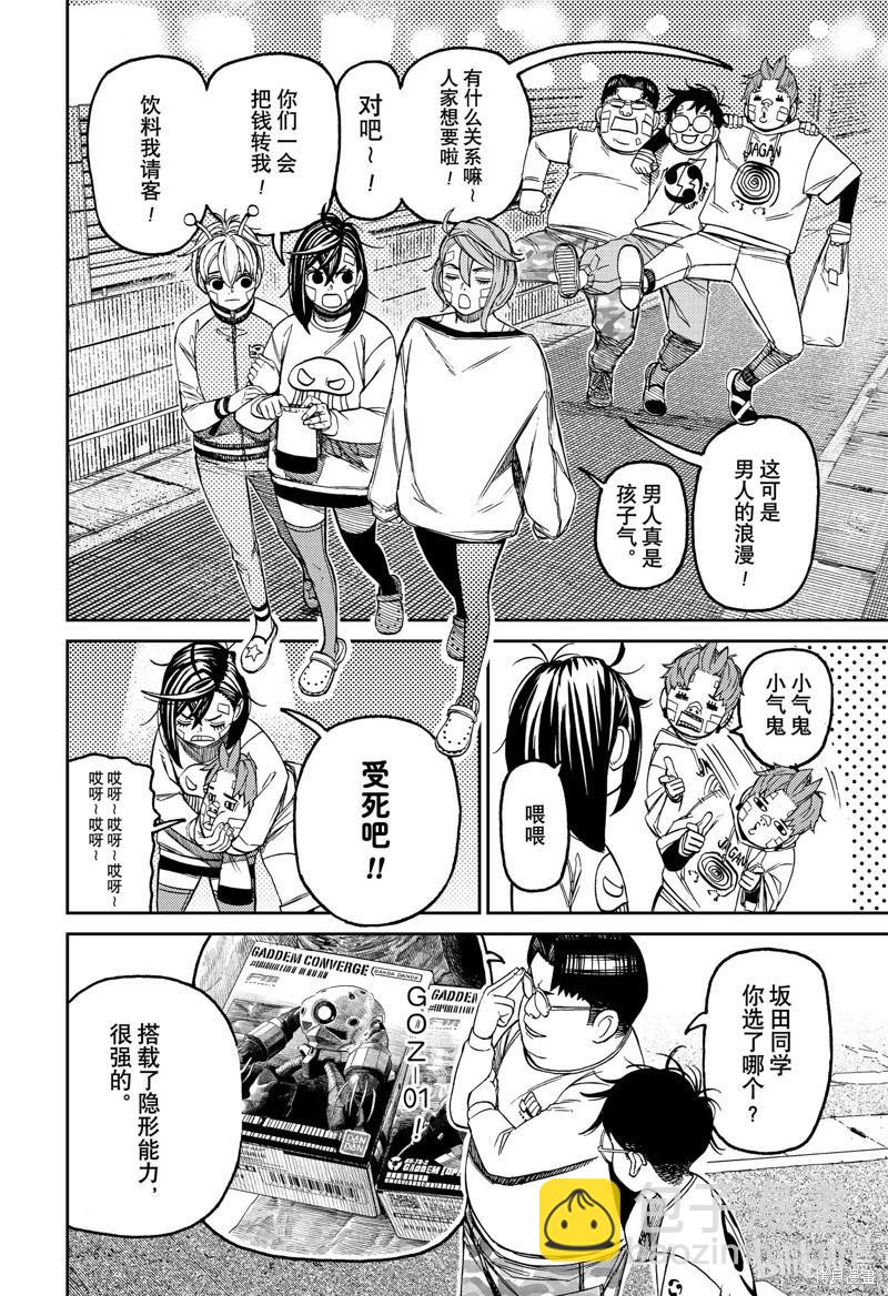 《超自然武装当哒当》第120话 第10页