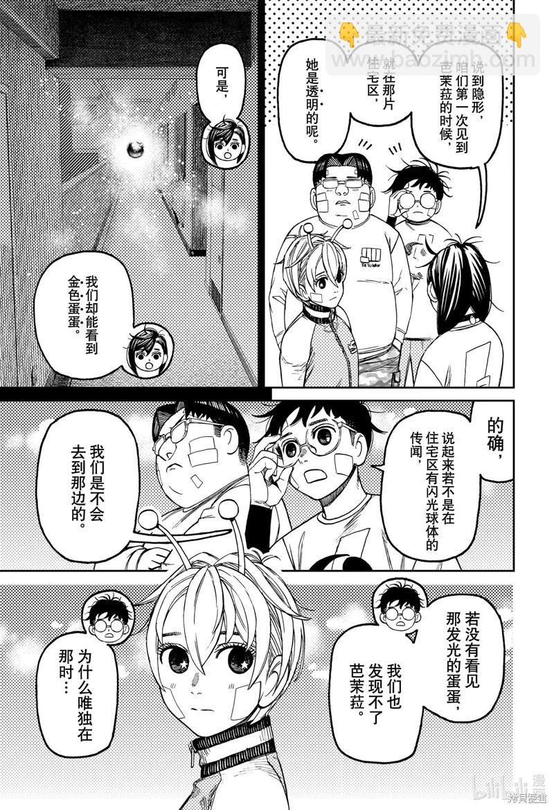 《超自然武装当哒当》第120话 第11页