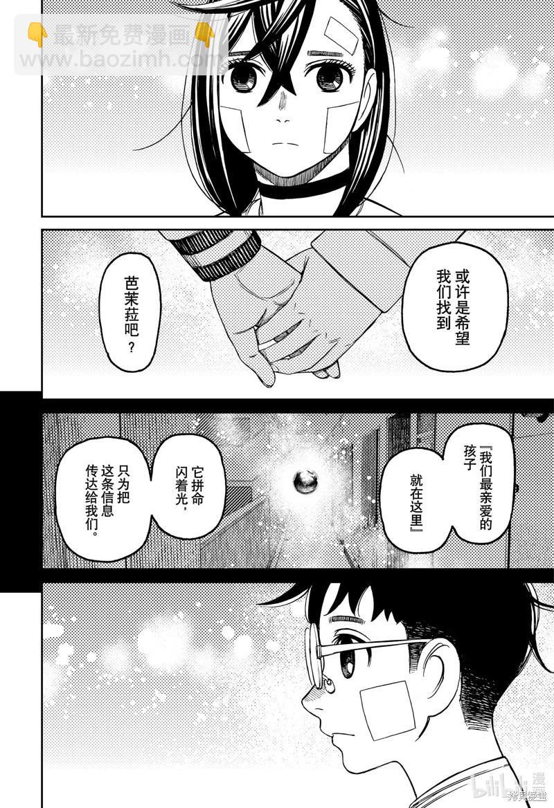 《超自然武装当哒当》第120话 第12页