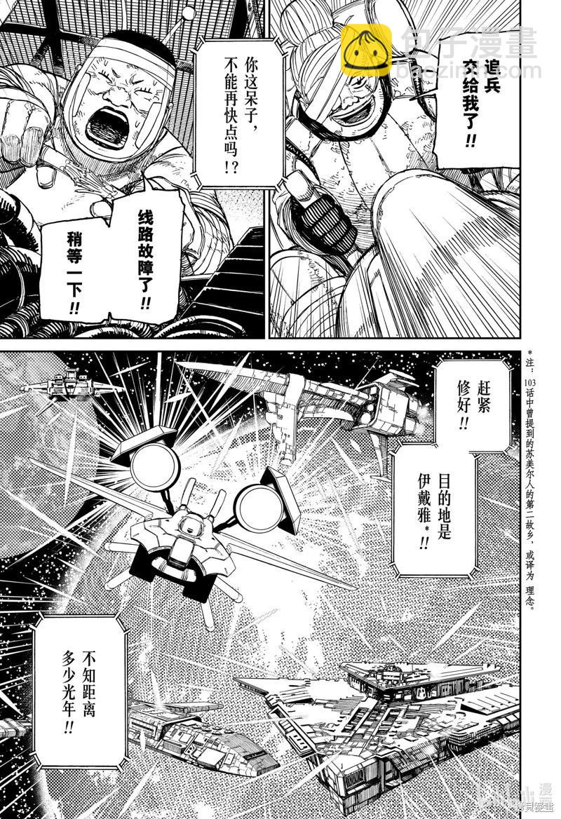《超自然武装当哒当》第120话 第15页