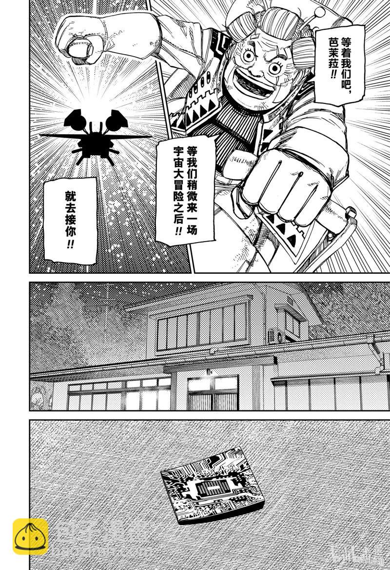 《超自然武装当哒当》第120话 第16页