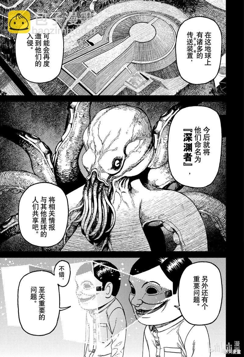 《超自然武装当哒当》第120话 第19页