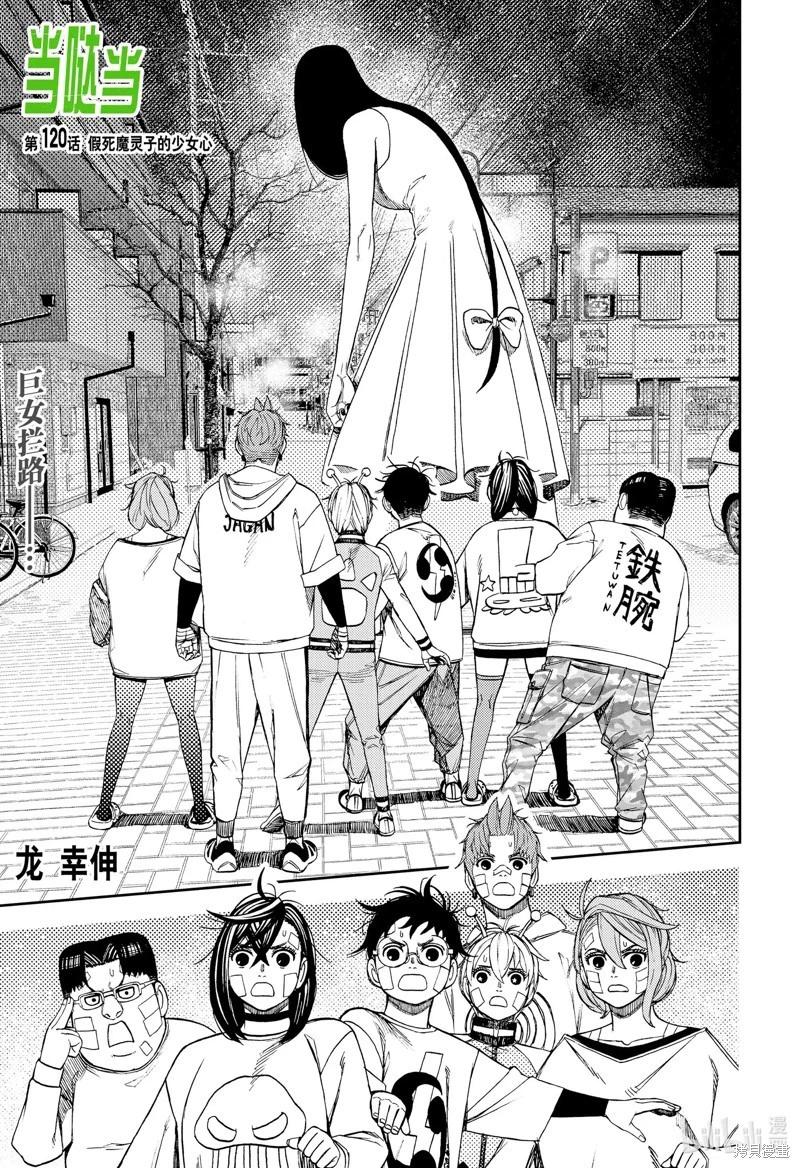 《超自然武装当哒当》第120话 第1页