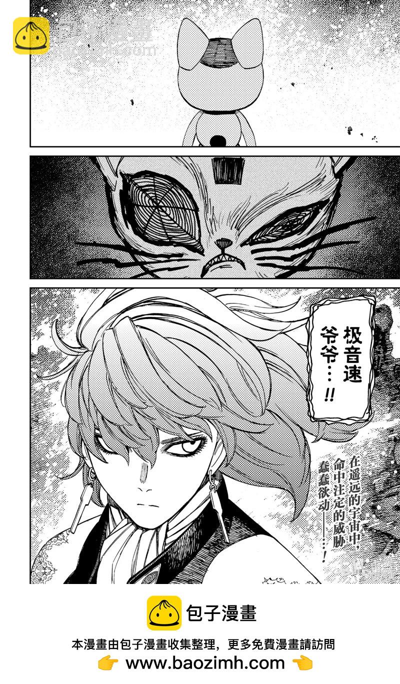 《超自然武装当哒当》第120话 第22页