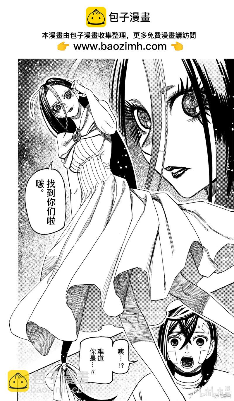 《超自然武装当哒当》第120话 第2页