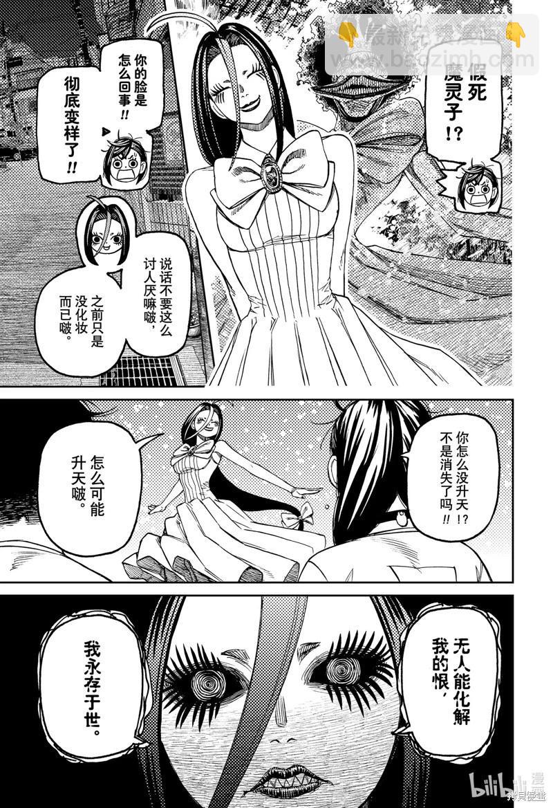 《超自然武装当哒当》第120话 第3页