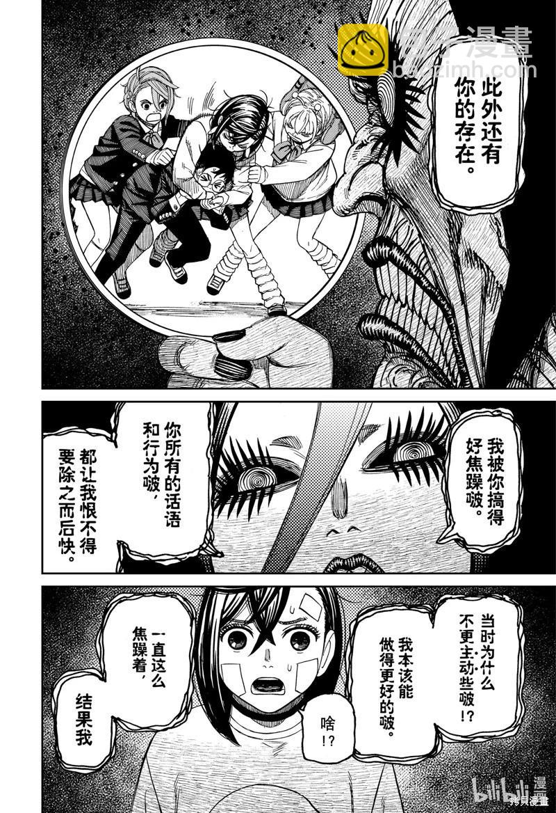 《超自然武装当哒当》第120话 第4页