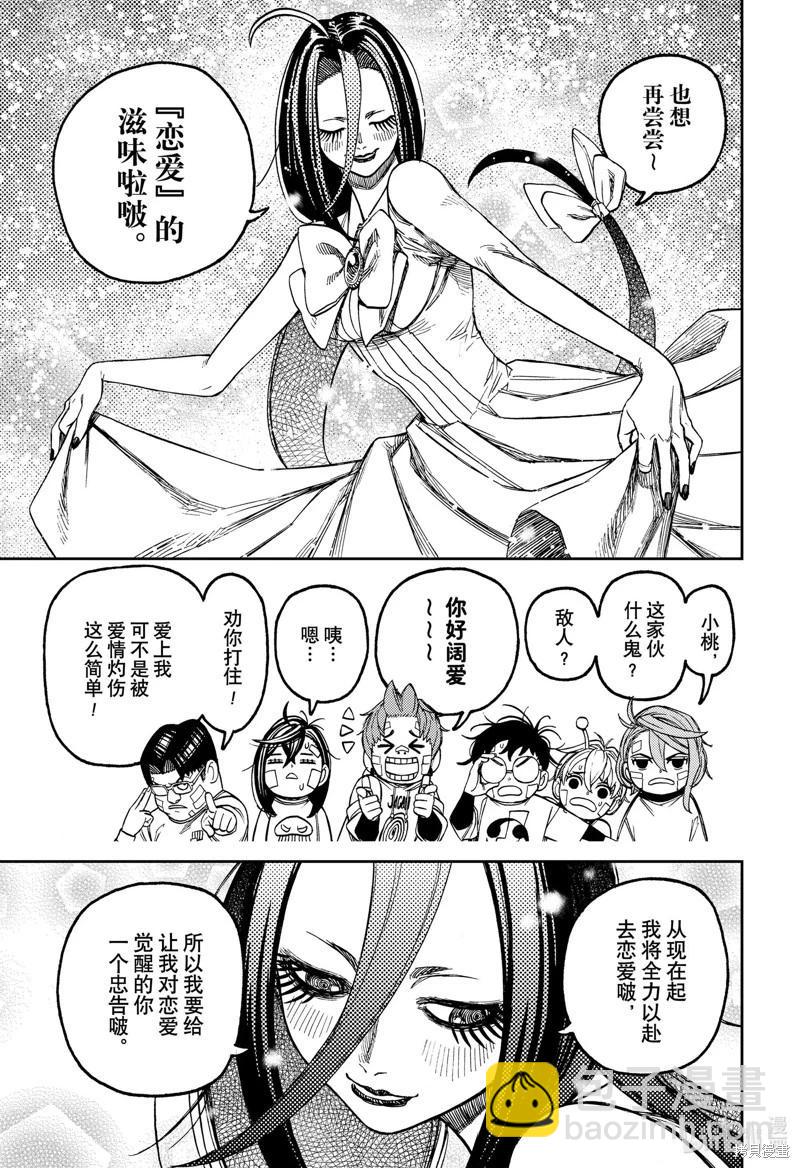 《超自然武装当哒当》第120话 第5页
