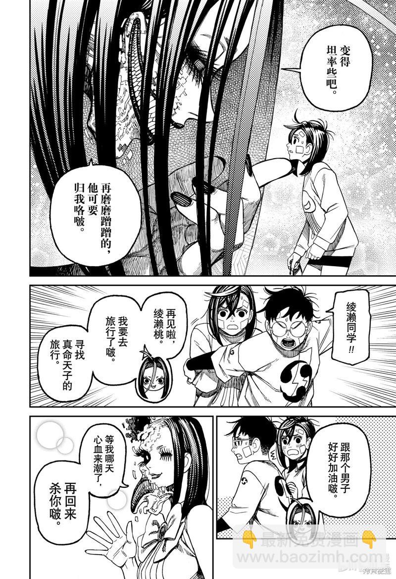 《超自然武装当哒当》第120话 第6页