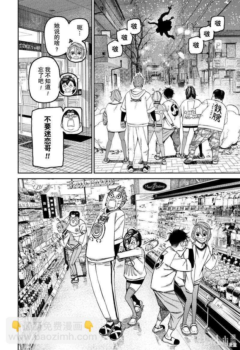 《超自然武装当哒当》第120话 第8页