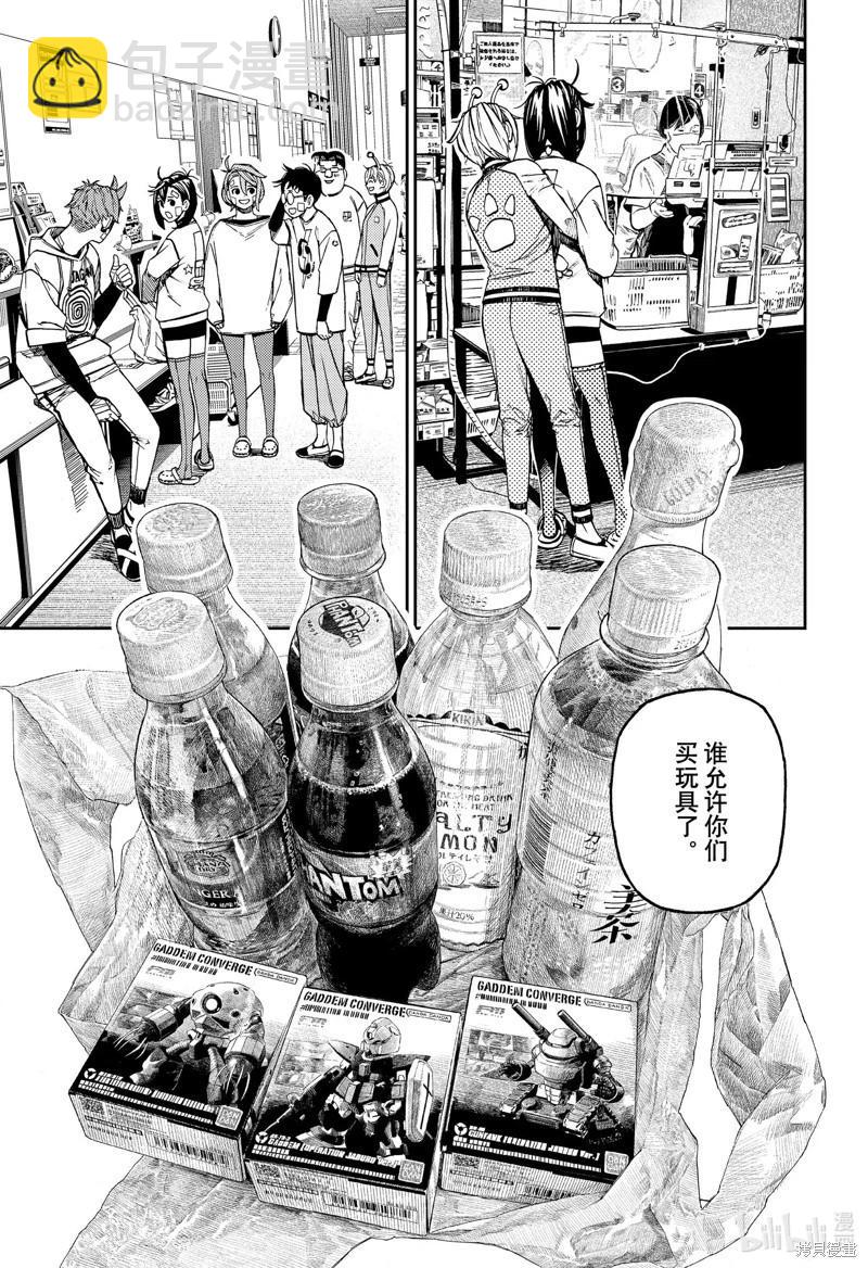 《超自然武装当哒当》第120话 第9页