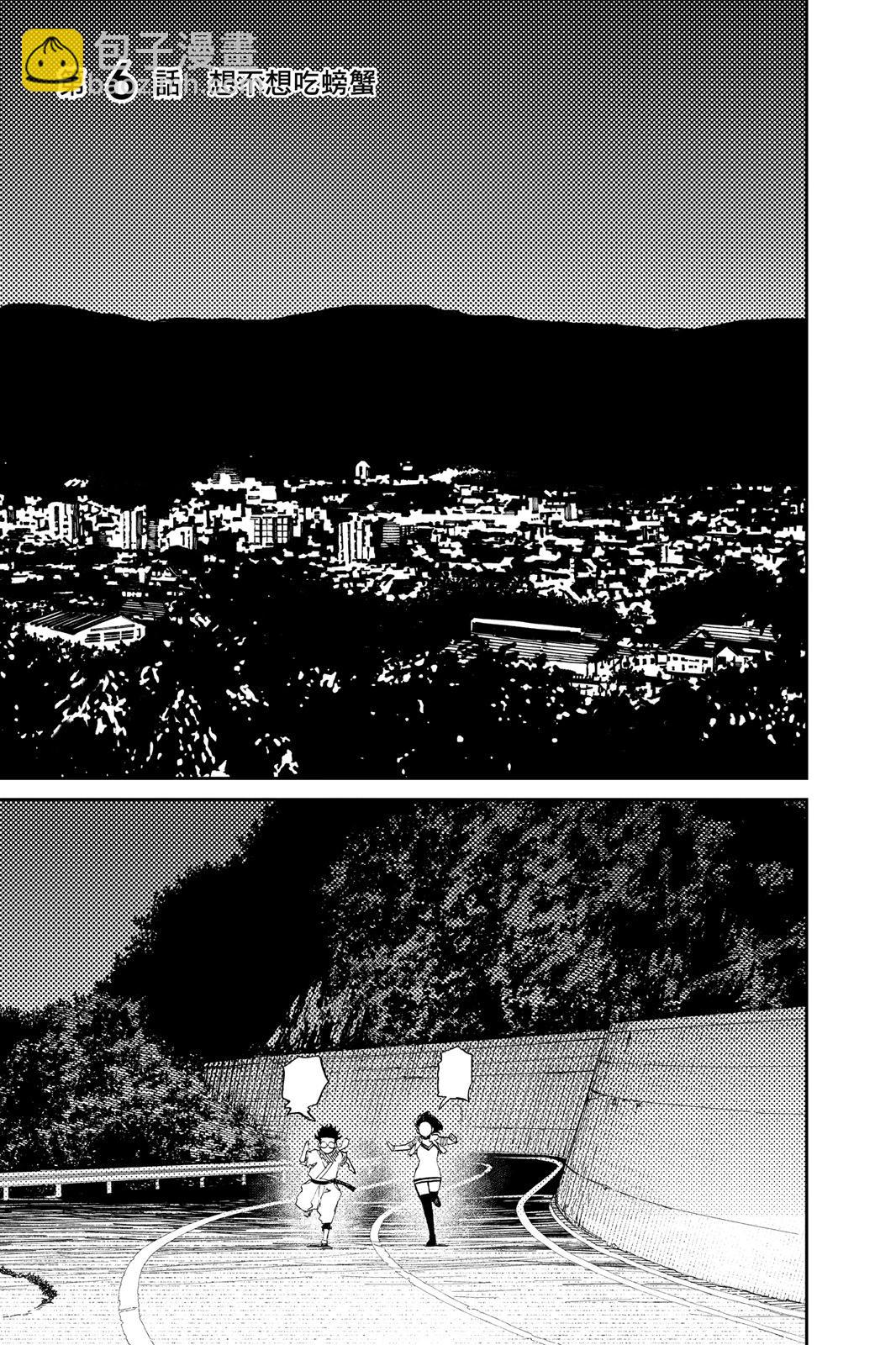 《超自然武装当哒当》第02卷 第11页