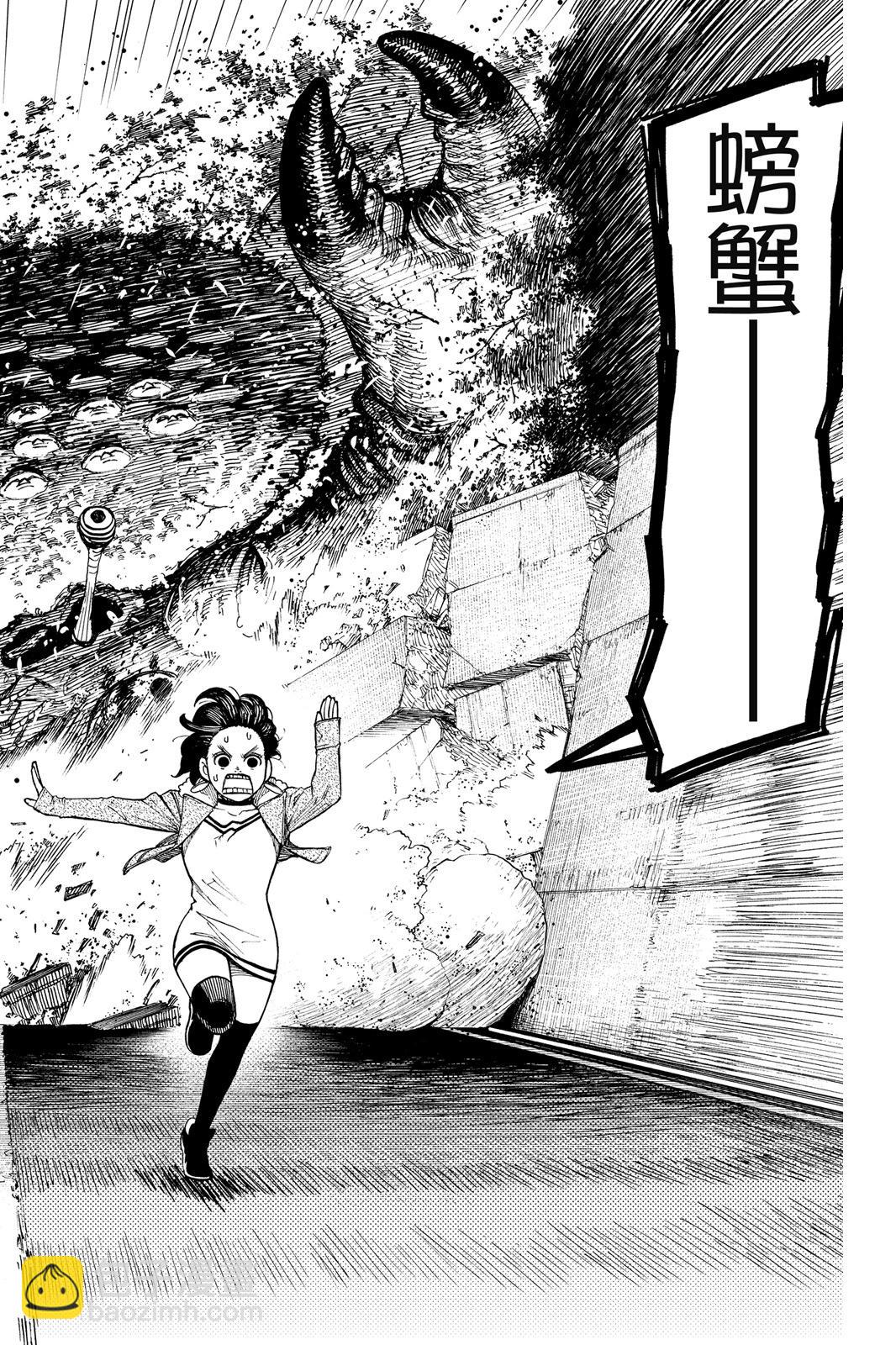 《超自然武装当哒当》第02卷 第12页