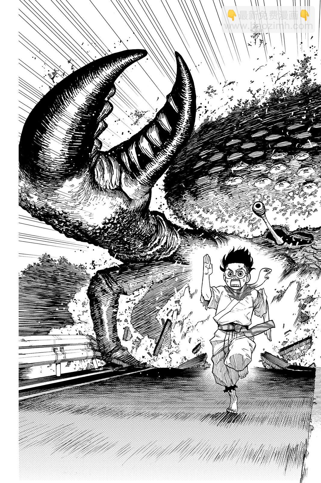 《超自然武装当哒当》第02卷 第13页
