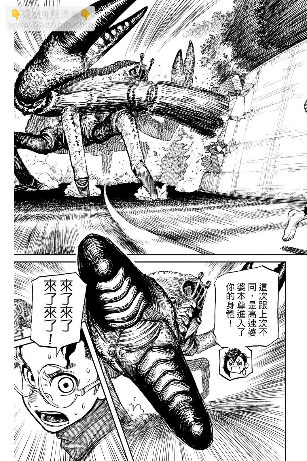 《超自然武装当哒当》第02卷 第15页