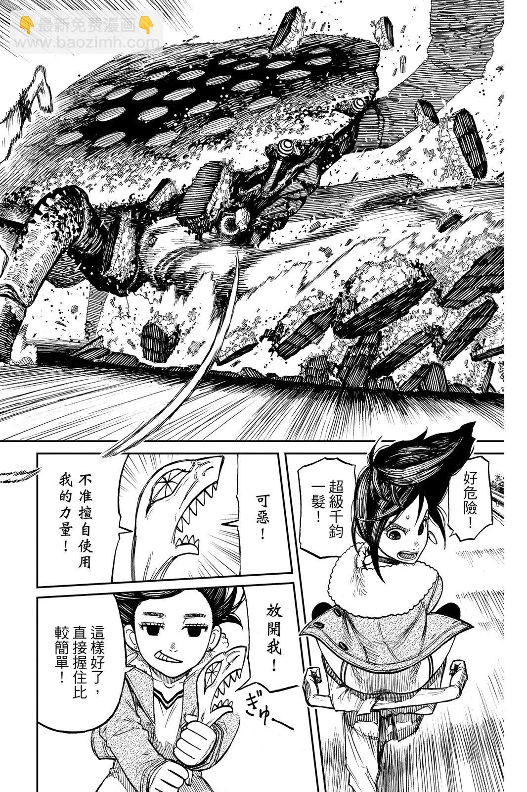 《超自然武装当哒当》第02卷 第16页
