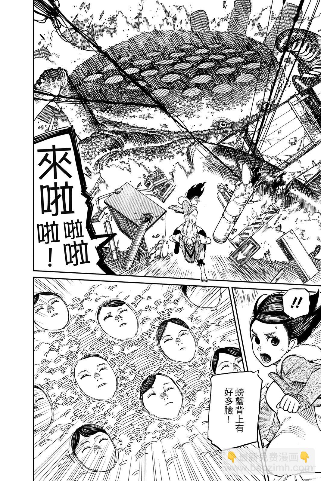《超自然武装当哒当》第02卷 第22页