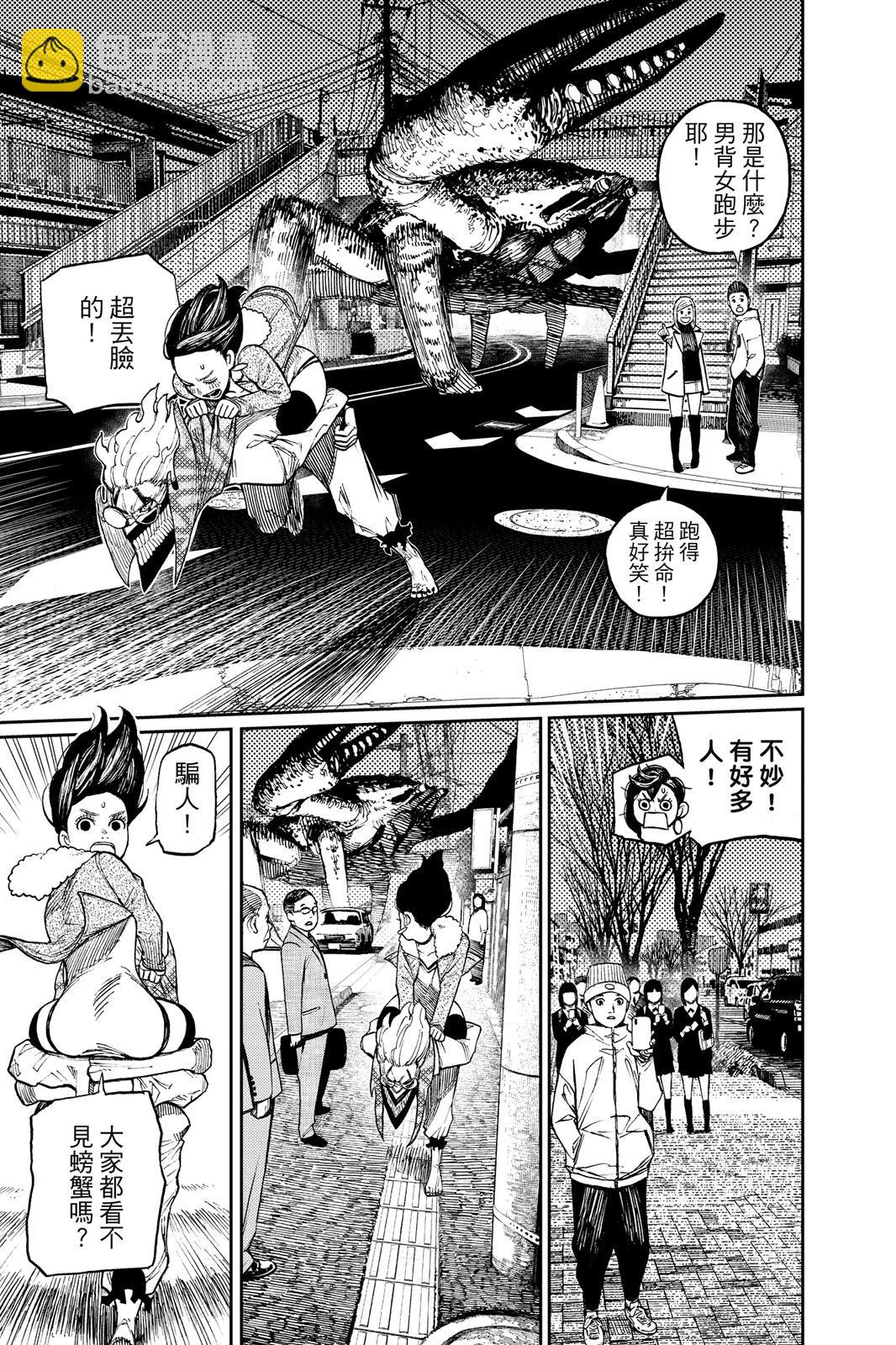 《超自然武装当哒当》第02卷 第23页