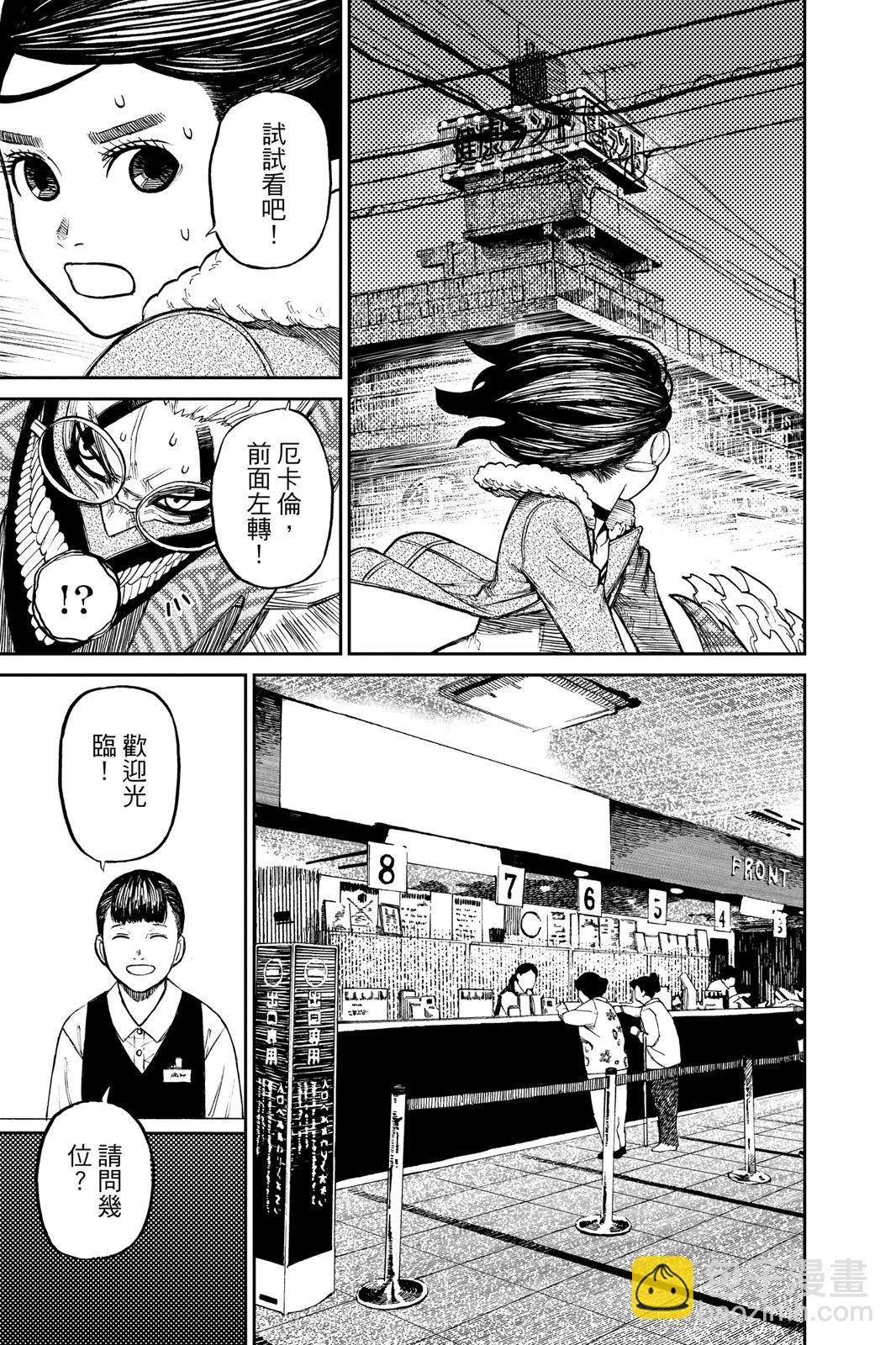 《超自然武装当哒当》第02卷 第25页