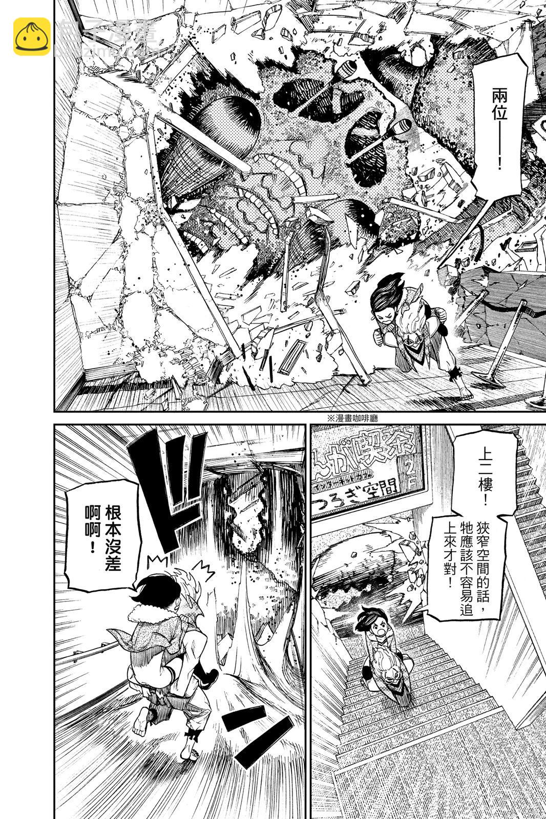 《超自然武装当哒当》第02卷 第26页