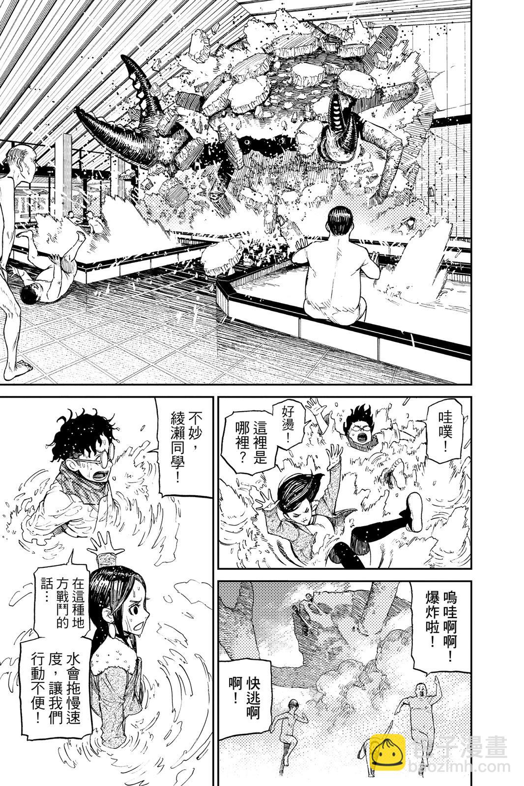 《超自然武装当哒当》第02卷 第27页