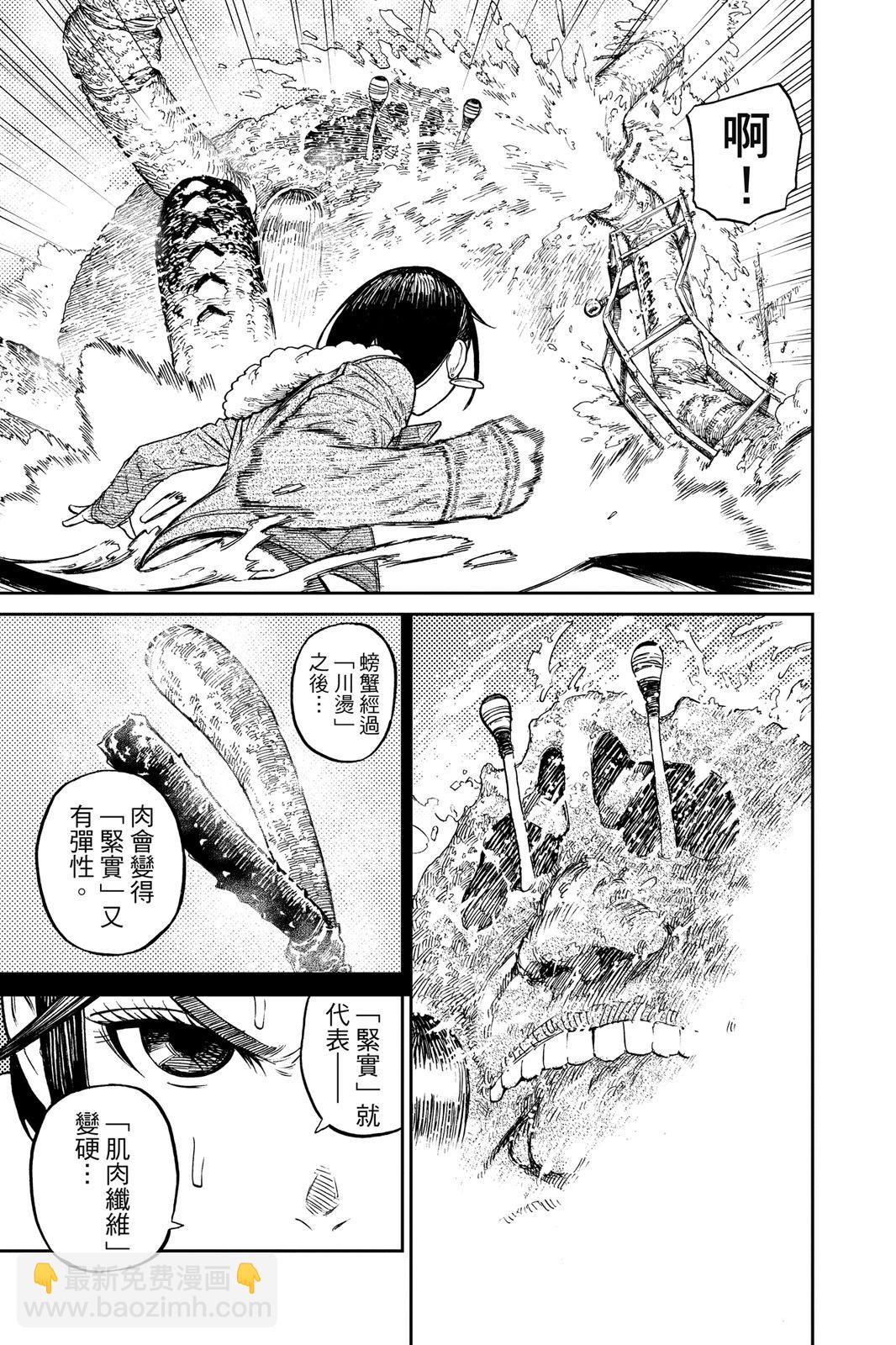《超自然武装当哒当》第02卷 第29页