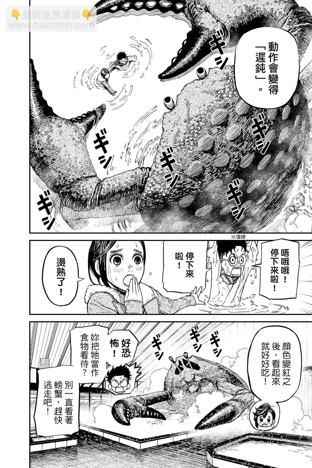 《超自然武装当哒当》第02卷 第30页