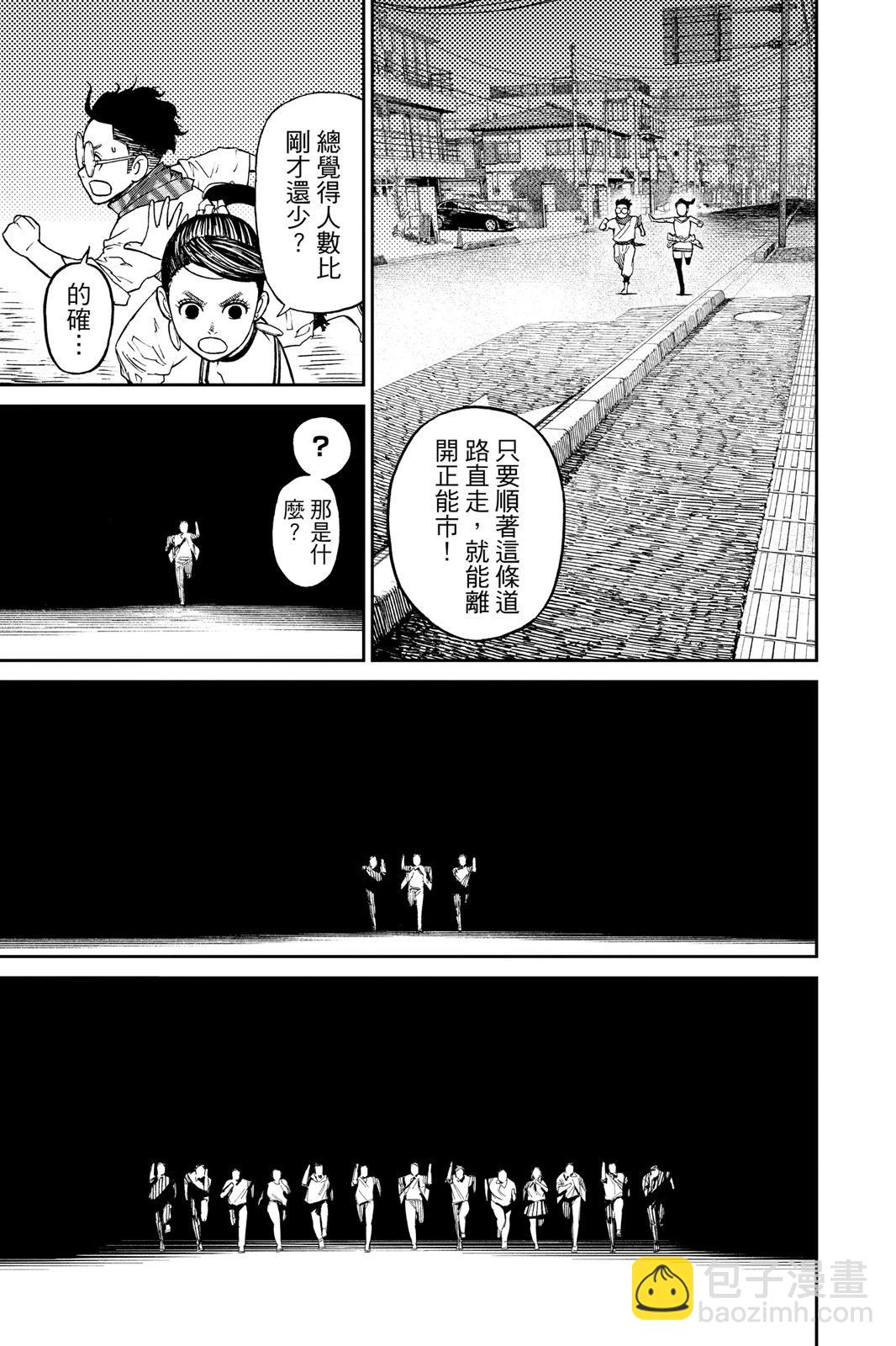 《超自然武装当哒当》第02卷 第31页