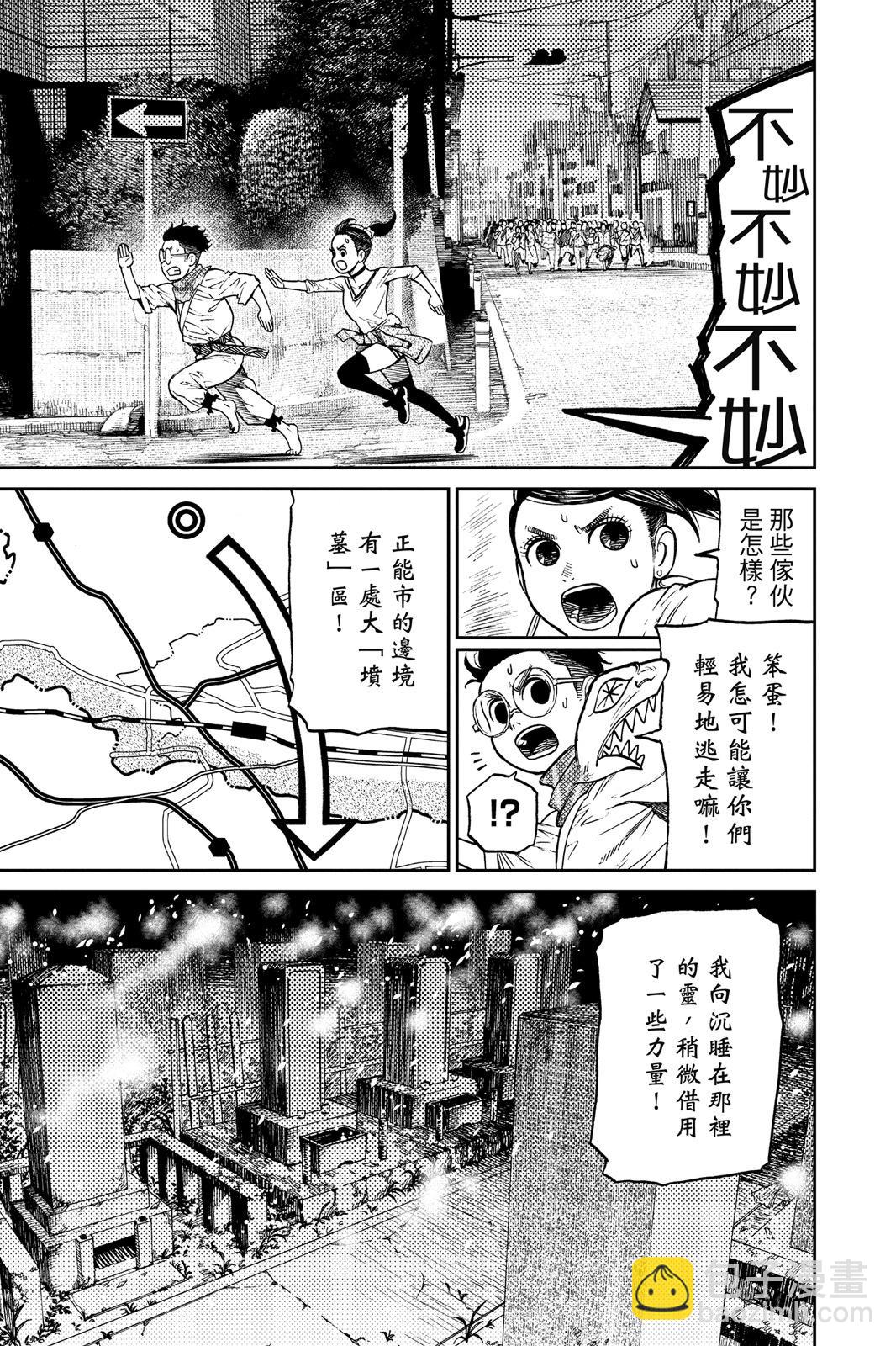 《超自然武装当哒当》第02卷 第33页