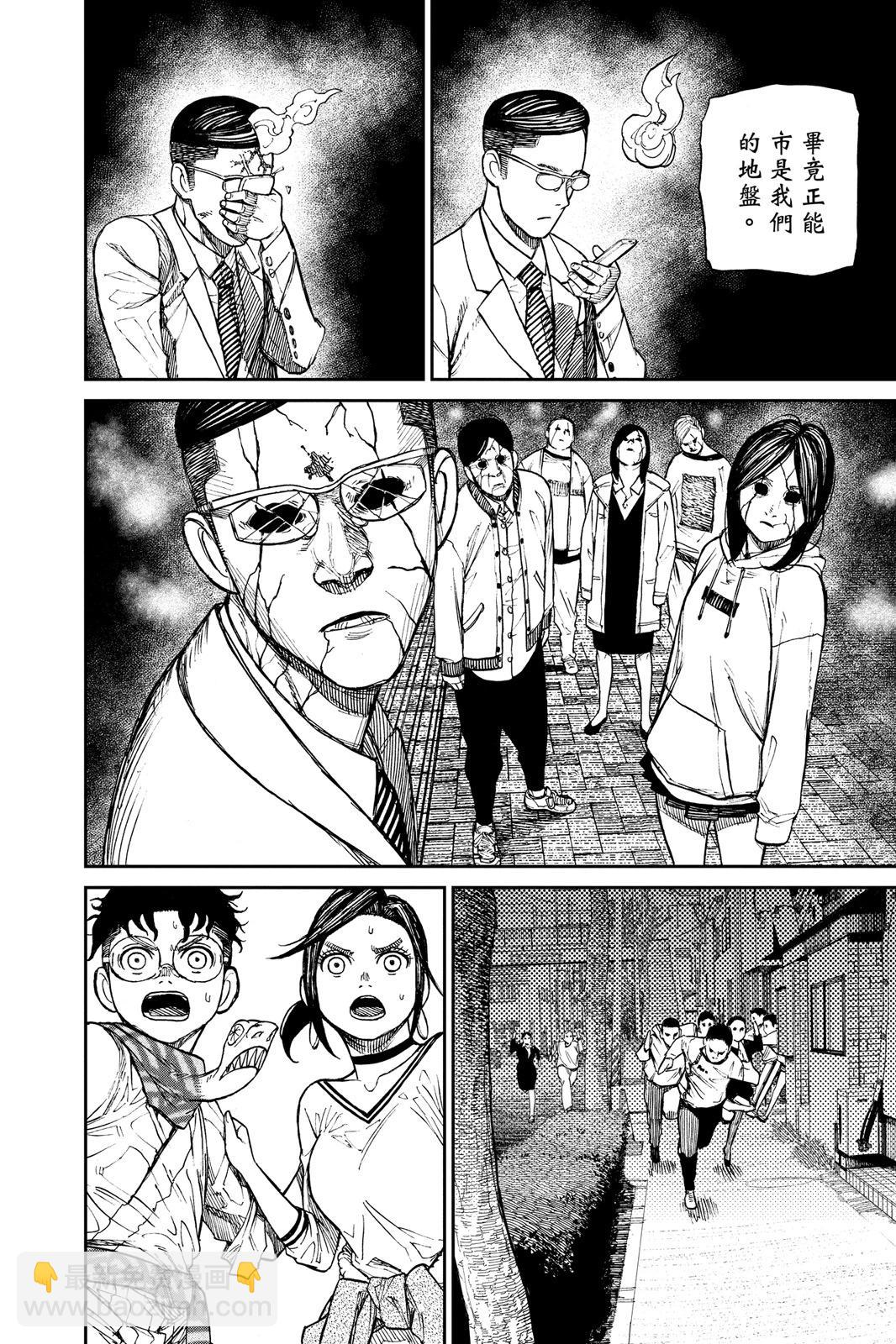 《超自然武装当哒当》第02卷 第34页