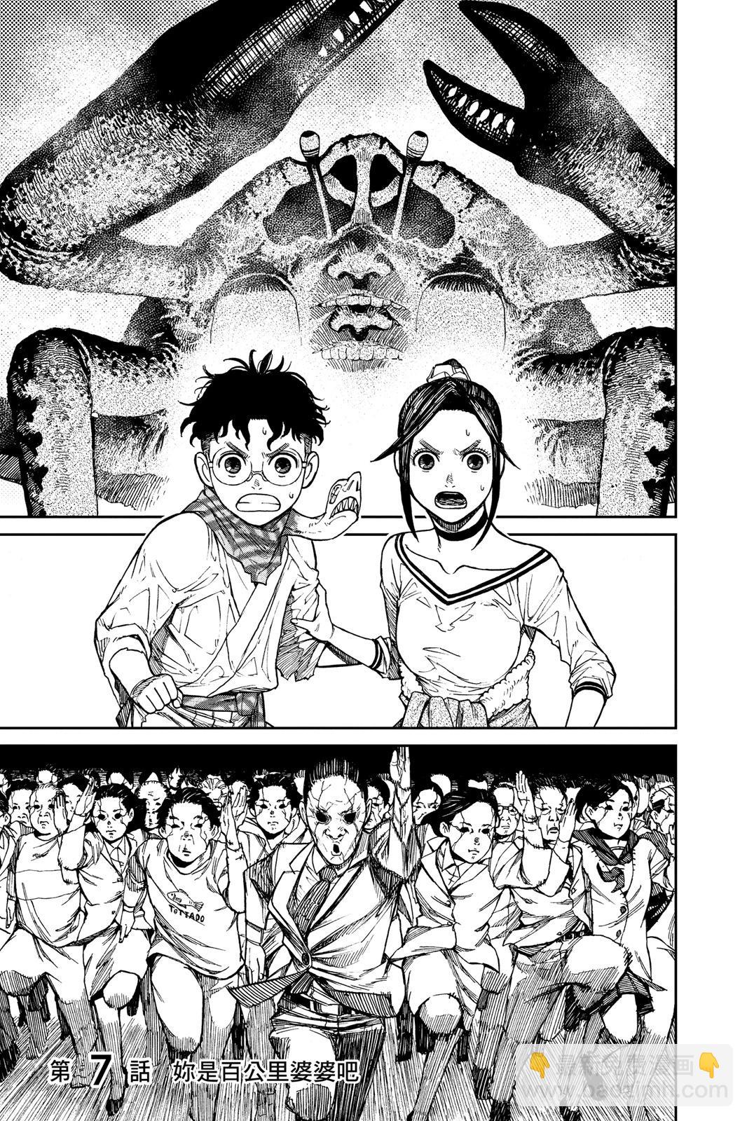 《超自然武装当哒当》第02卷 第37页