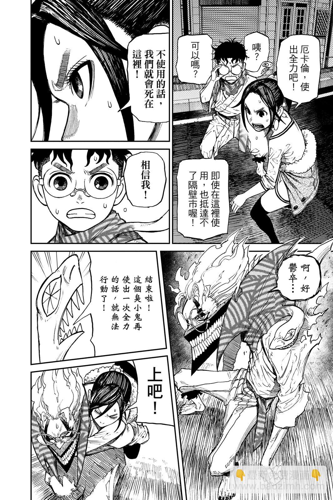 《超自然武装当哒当》第02卷 第38页