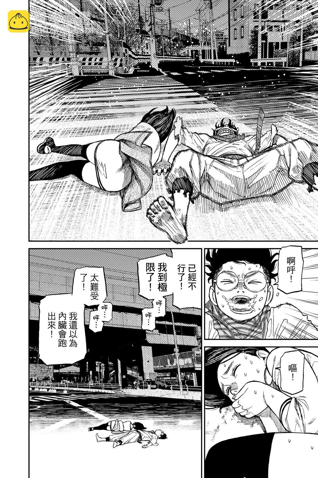 《超自然武装当哒当》第02卷 第40页