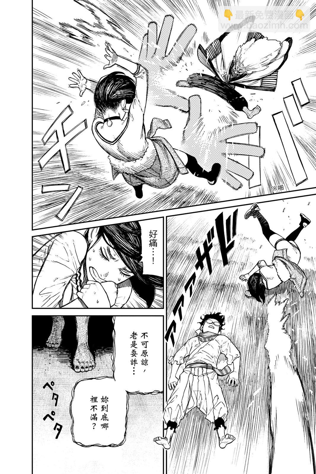 《超自然武装当哒当》第02卷 第42页