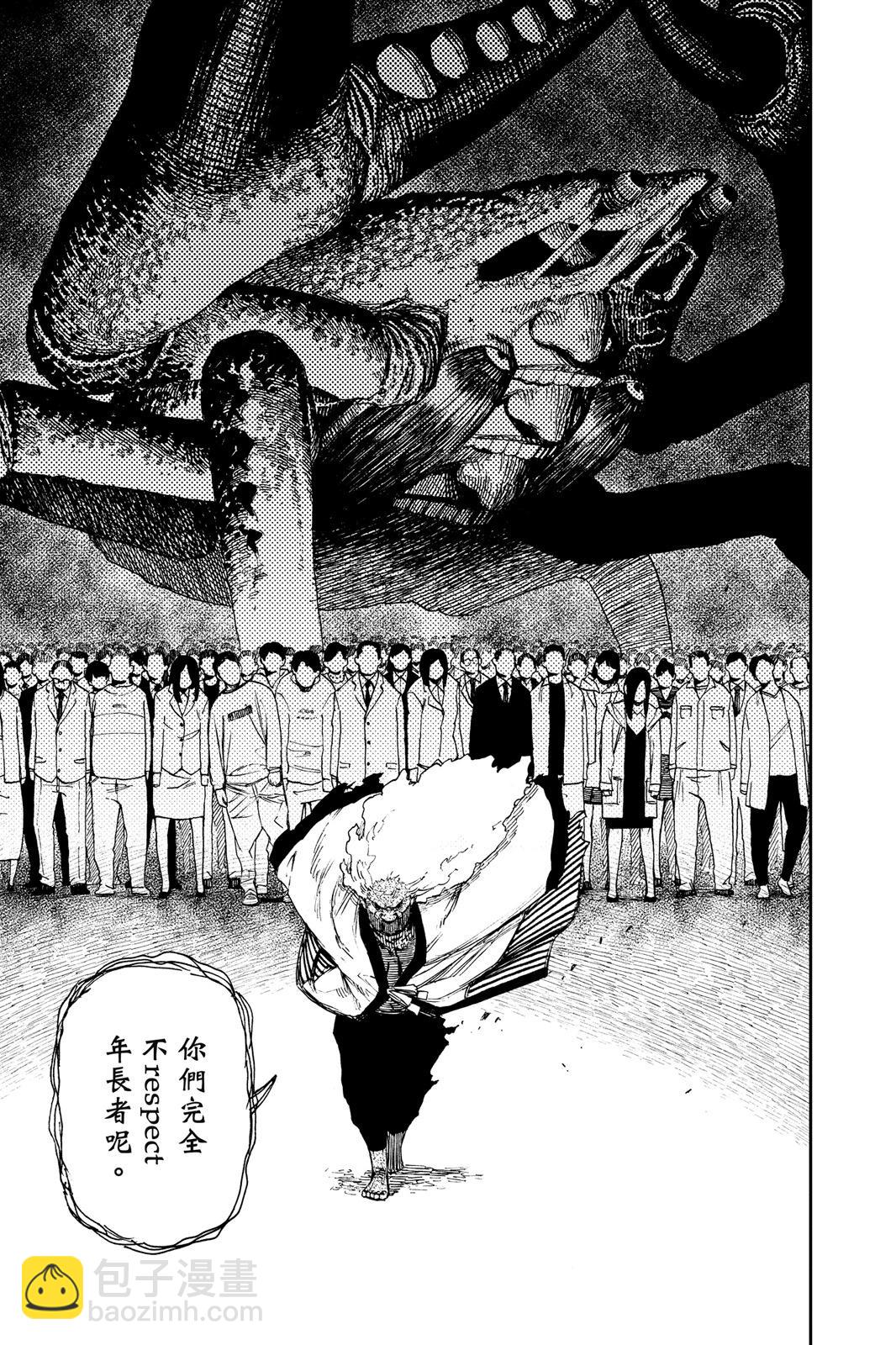 《超自然武装当哒当》第02卷 第43页
