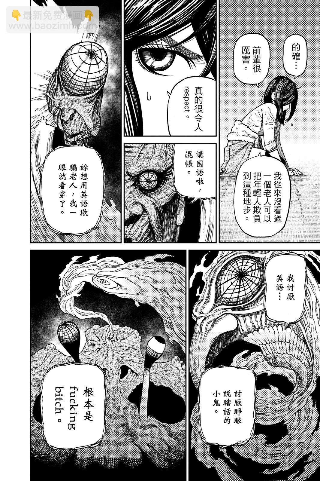 《超自然武装当哒当》第02卷 第44页