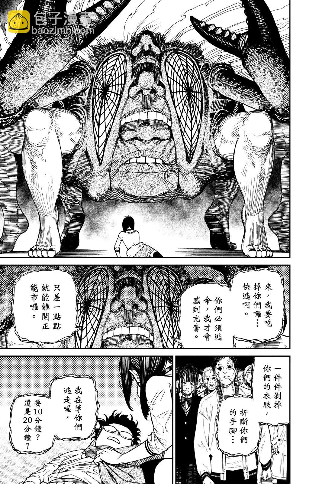 《超自然武装当哒当》第02卷 第45页